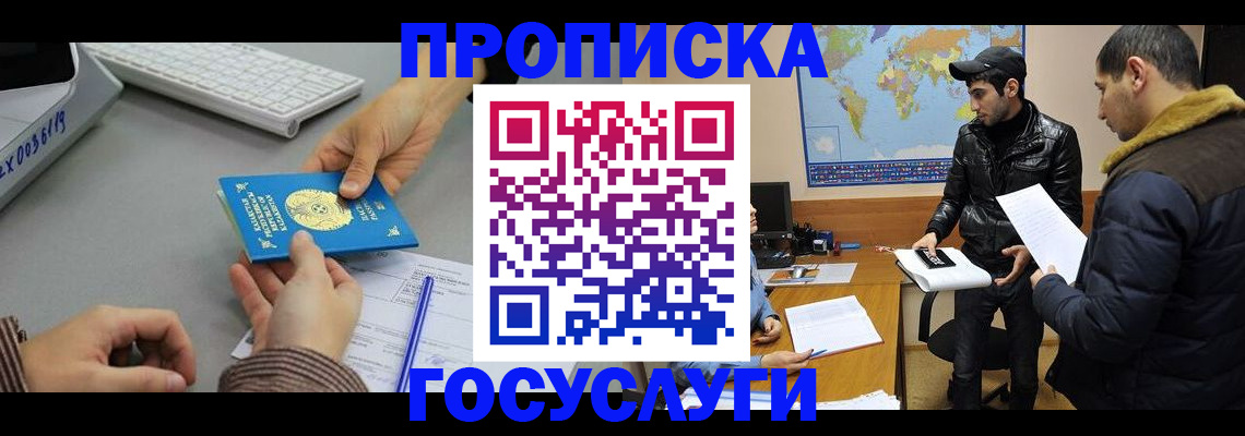 купить прописку в Абазе