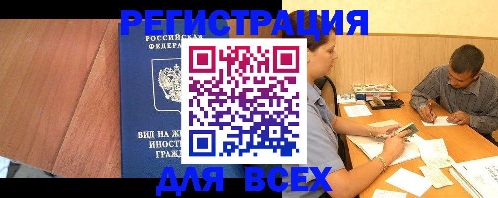 где прописаться в Абазе